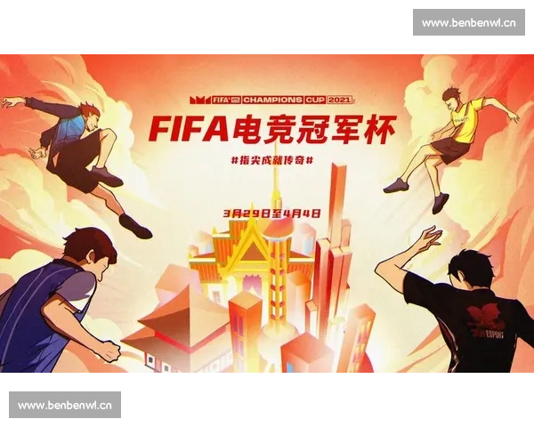 心跳加速!FIFA电竞冠军赛八强战况激烈,胜负难料 心跳加速!FIFA电竞冠军赛八强战况激烈,胜负难料